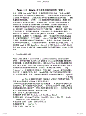 2022年Apple公司Darwin流式服务器源代码分析[借 .pdf