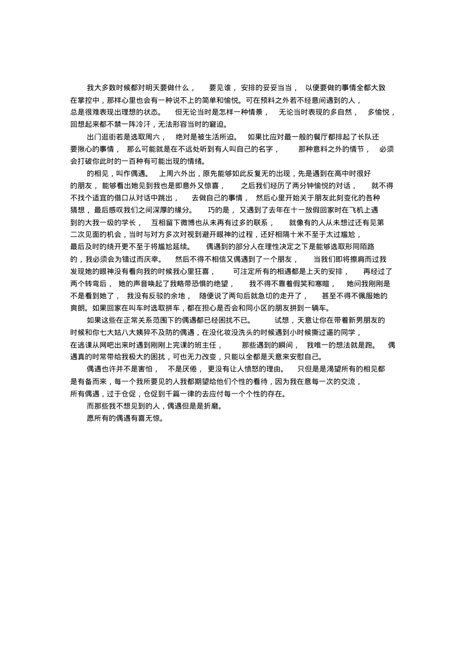 不期而遇.pdf_第1页