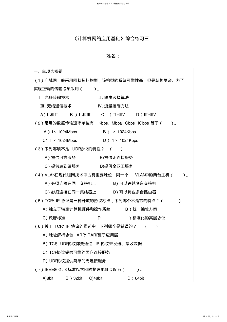 2022年2022年计算机网络基础知识参考试题及答案解析 2.pdf_第1页