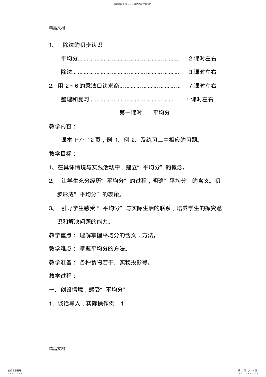 2022年最新新人教版二年级下册数学第二单元《表内除法教案 .pdf_第2页