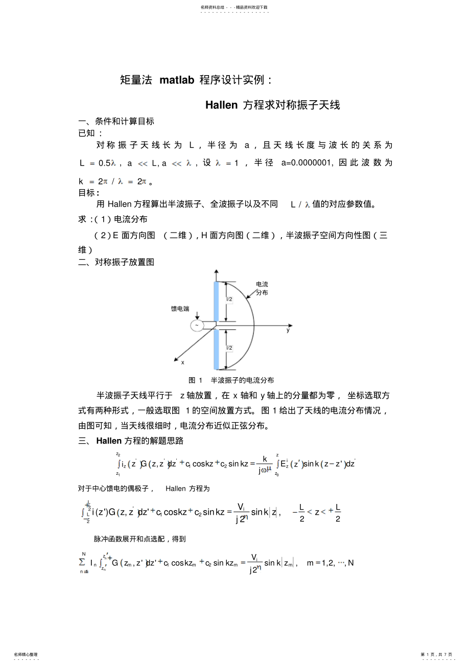 2022年2022年矩量法matlab程序设计实例 .pdf_第1页