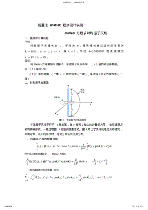 2022年2022年矩量法matlab程序设计实例 .pdf