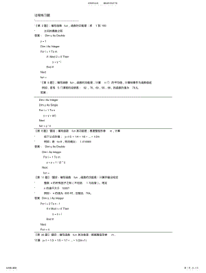 2022年2022年计算机二级考试VB过程练习 .pdf