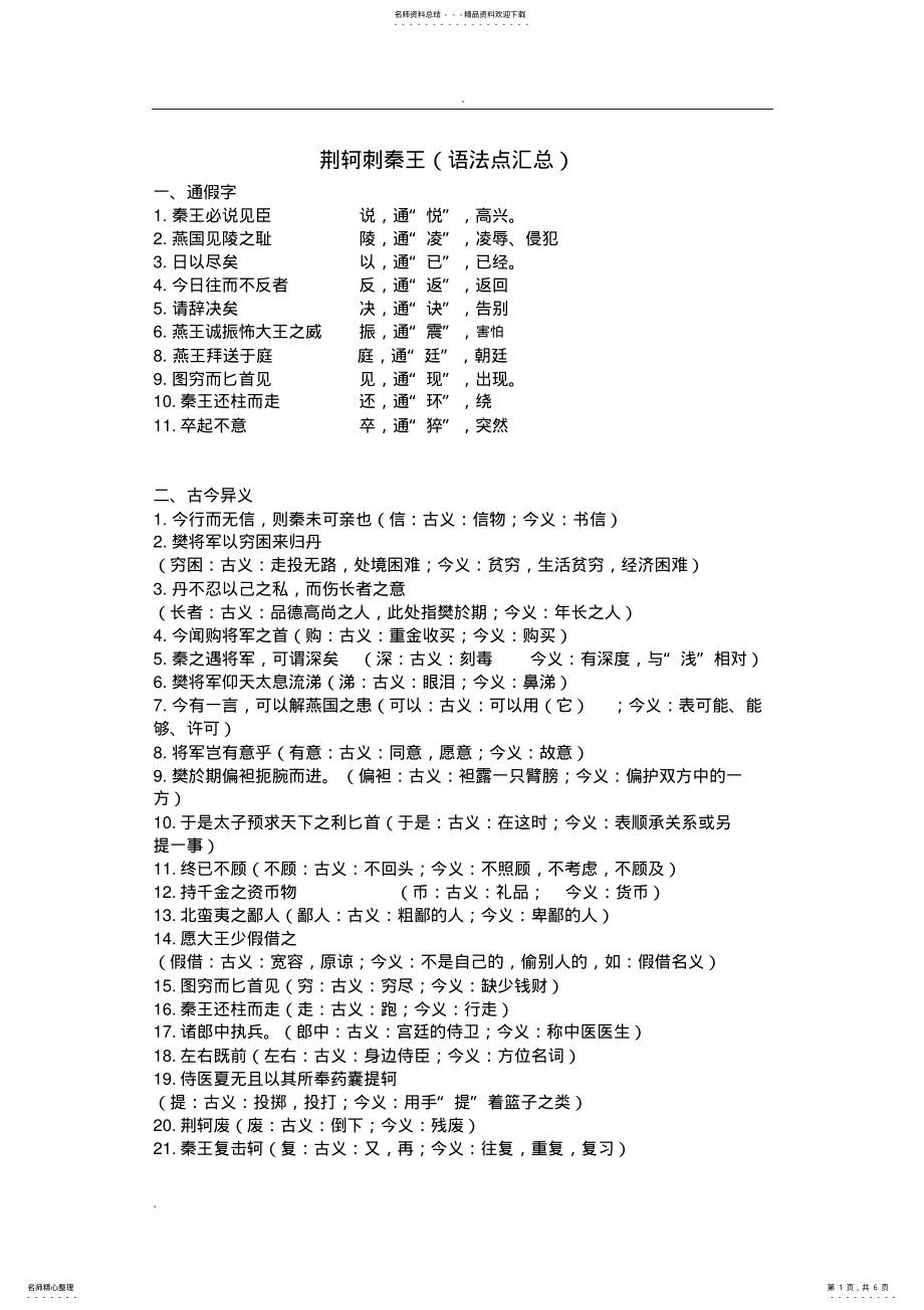 2022年2022年荆轲刺秦王语法总结 .pdf_第1页