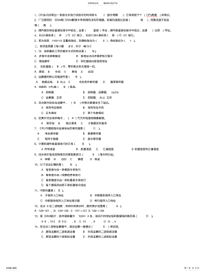 2022年2022年计算机组织与体系结构考试复习题 .pdf