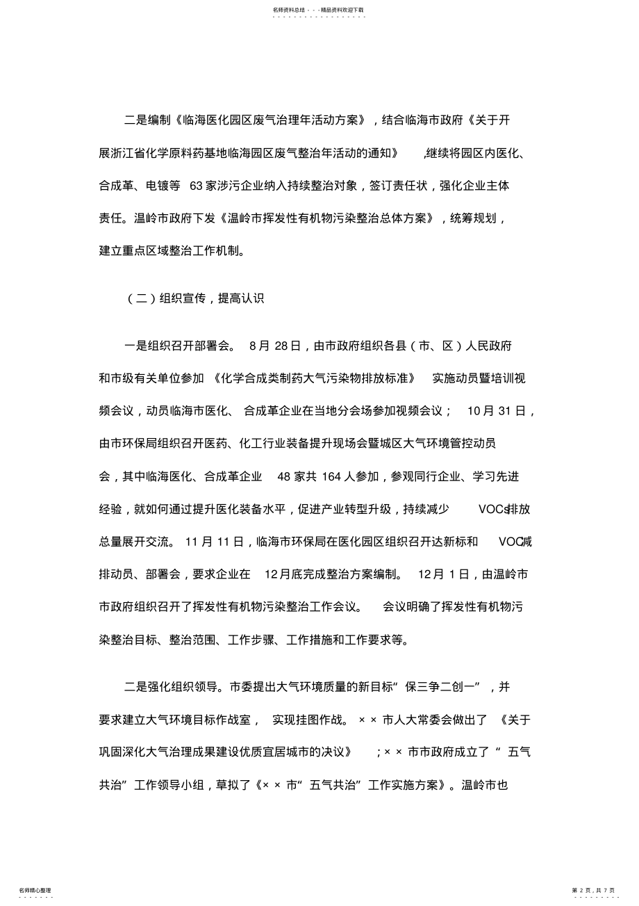 2022年涉气重点区域和重点企业专项整治工作总结精选 .pdf_第2页