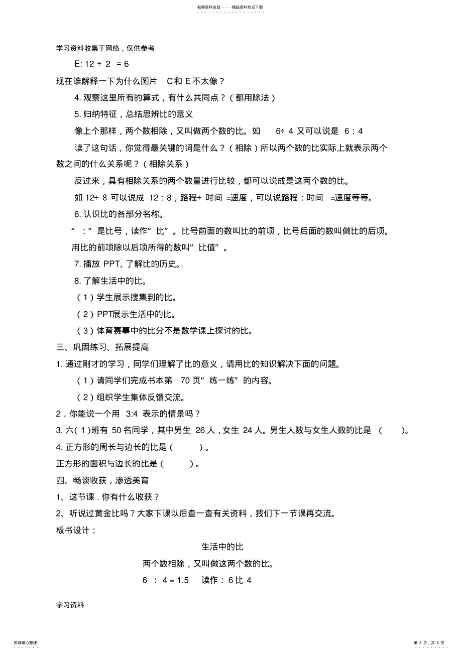 2022年最新版北师大六年级数学上册第六单元《比的认识》教学设计 .pdf_第2页