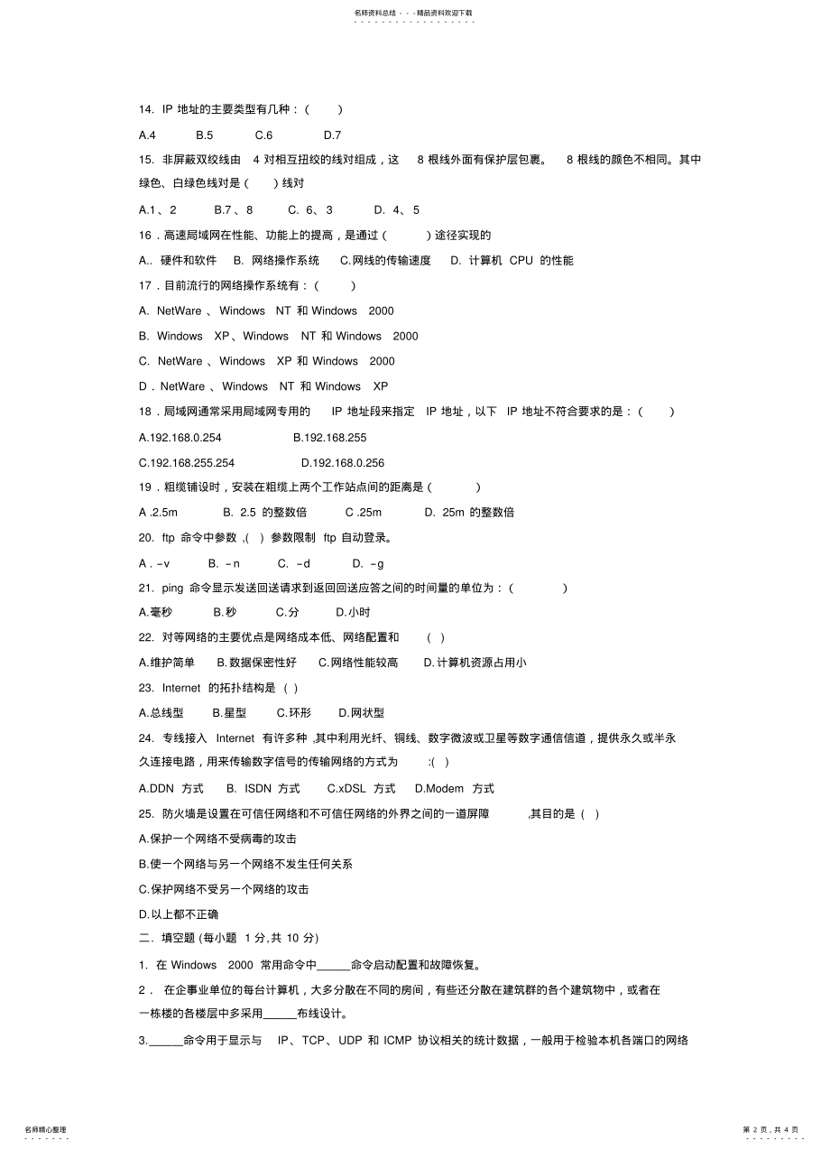 2022年2022年计算机网络基础试题 3.pdf_第2页