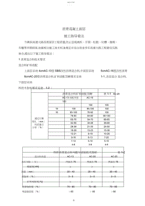 2022年沥青混凝土面层施工方案.docx