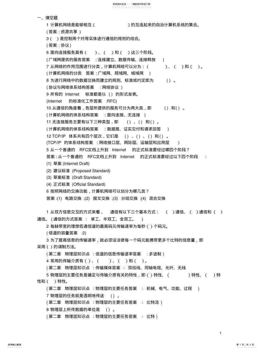 2022年2022年计算机网络期末试题[][] .pdf_第1页