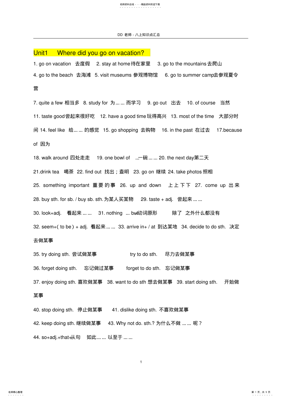 2022年DD老师-新人教版八年级英语上各单元重点词组和短语 .pdf_第1页