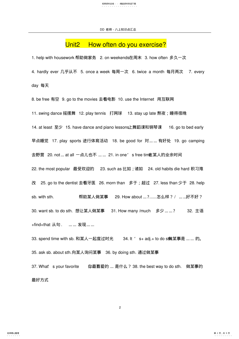 2022年DD老师-新人教版八年级英语上各单元重点词组和短语 .pdf_第2页