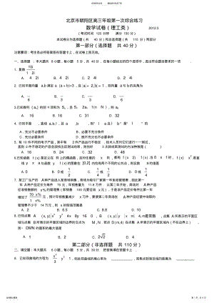 2022年朝阳区高三一模数学试题及答案 .pdf