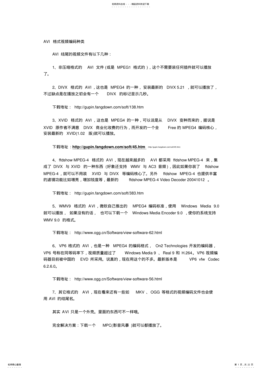 2022年AVI格式视频编码 .pdf_第1页