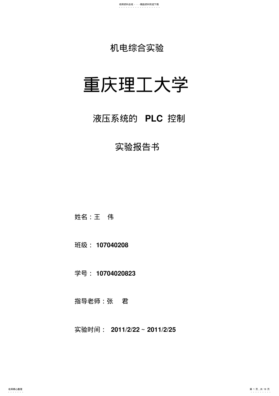 2022年液压系统的PLC控制 .pdf_第1页