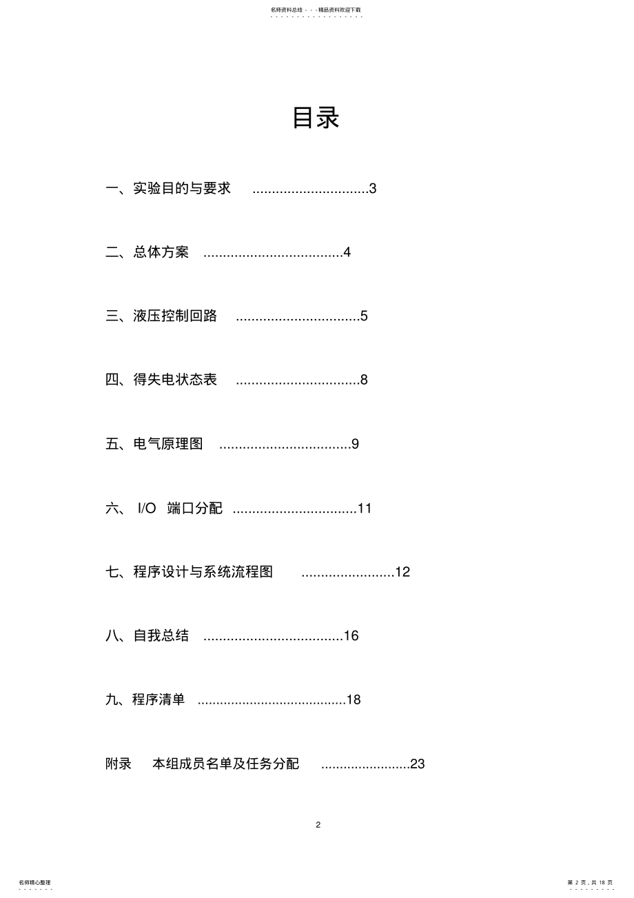 2022年液压系统的PLC控制 .pdf_第2页