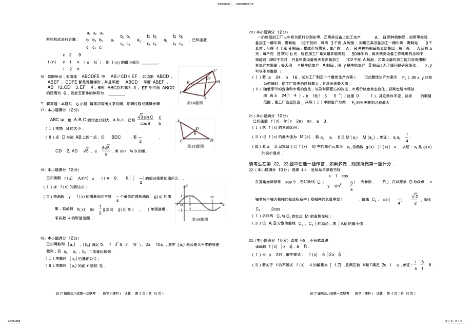 2022年湖北省八校高三第一次联考理科数学试题及答案,推荐文档 .pdf_第2页