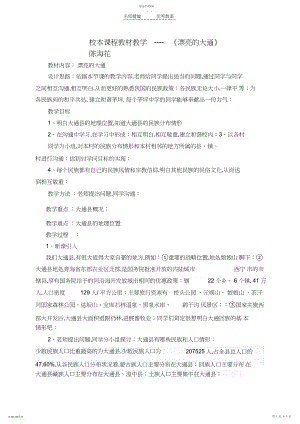 2022年校本课程教学设计.docx