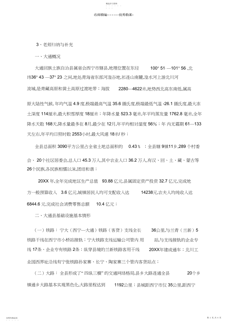 2022年校本课程教学设计.docx_第2页