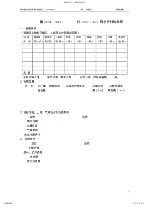 2022年村级规划资料收集表 .pdf