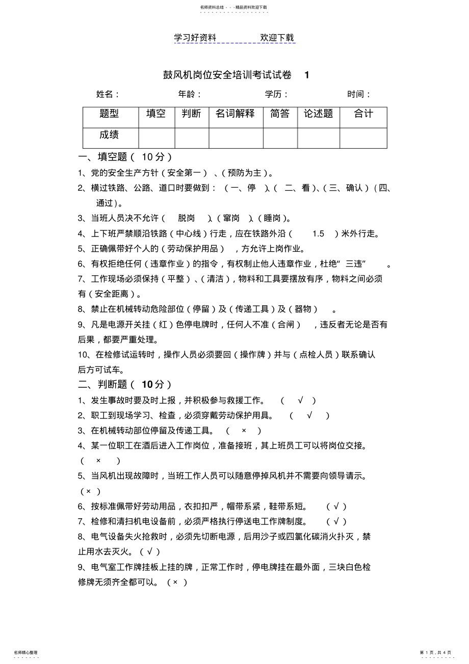 2022年2022年鼓风机安全培训教案及培训考试题 .pdf_第1页