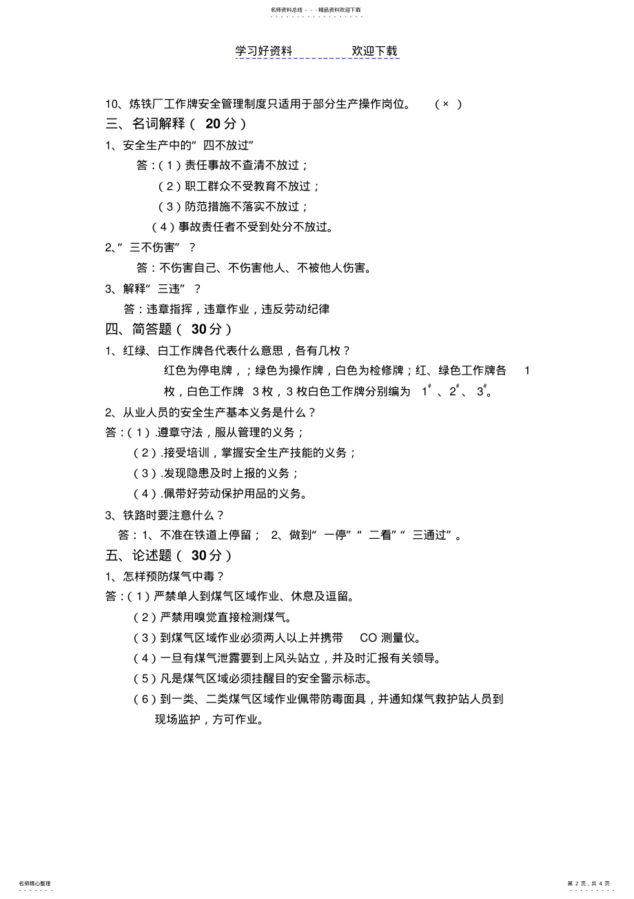 2022年2022年鼓风机安全培训教案及培训考试题 .pdf_第2页