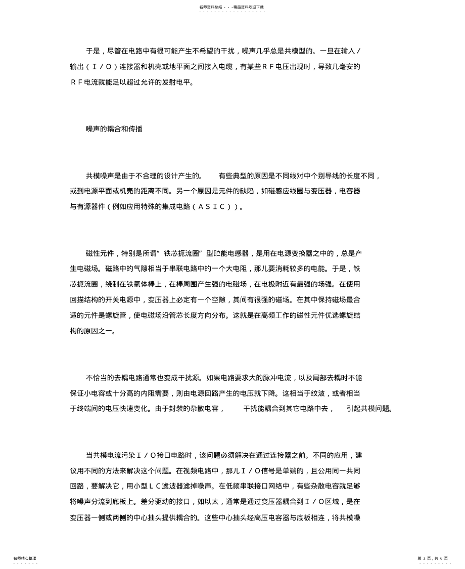 2022年2022年胶壳连接器东莞皆瑞鹏连接器的射频干扰和噪 .pdf_第2页