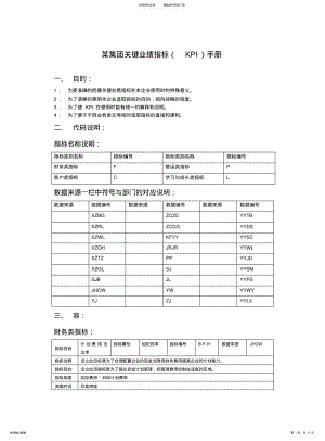 2022年2022年集团KPI指标手册 .pdf