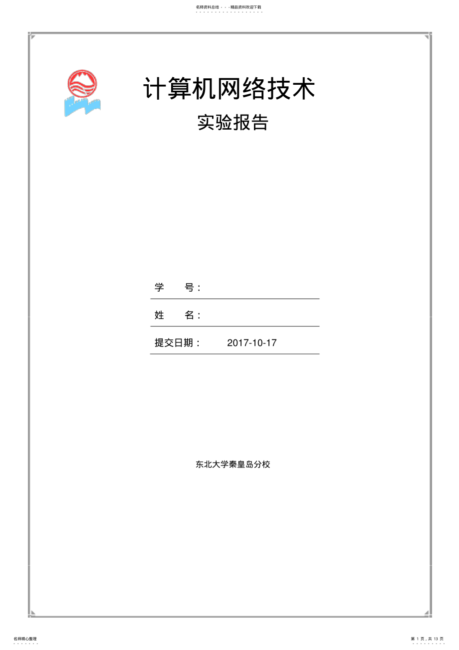 2022年2022年计算机网络实验报告 11.pdf_第1页