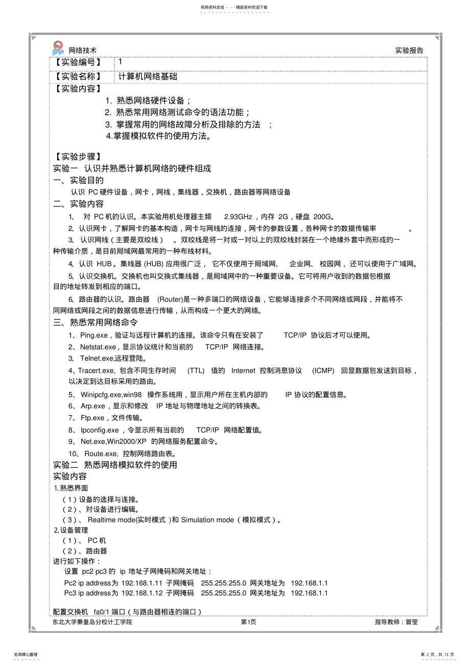 2022年2022年计算机网络实验报告 11.pdf_第2页