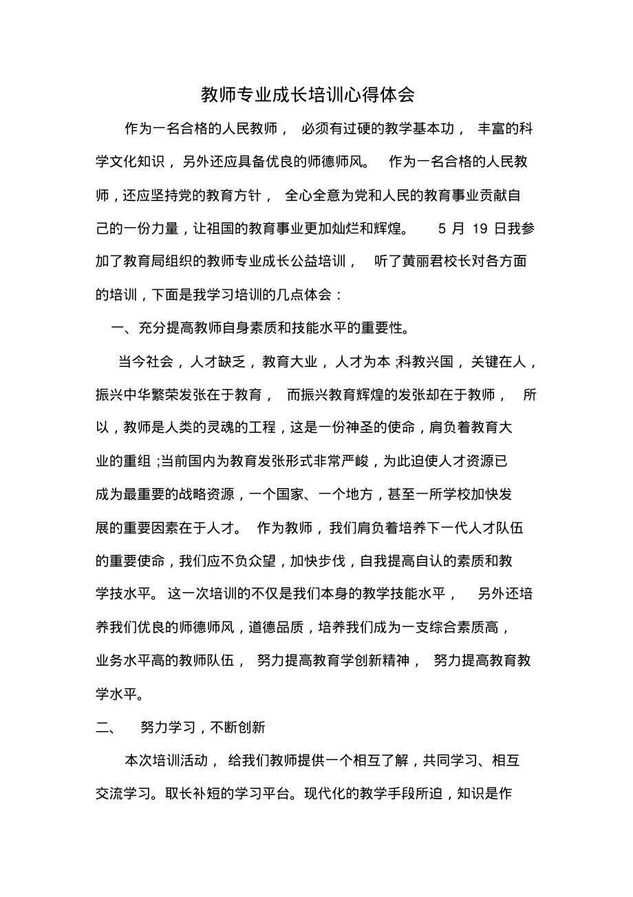 教师教学技能培训心得体会.pdf_第1页