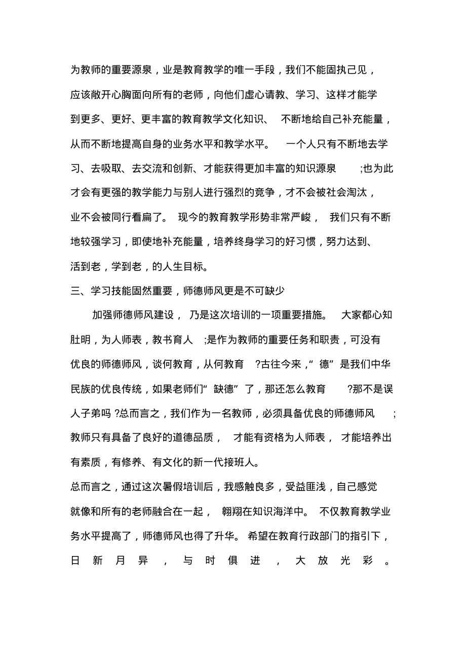 教师教学技能培训心得体会.pdf_第2页