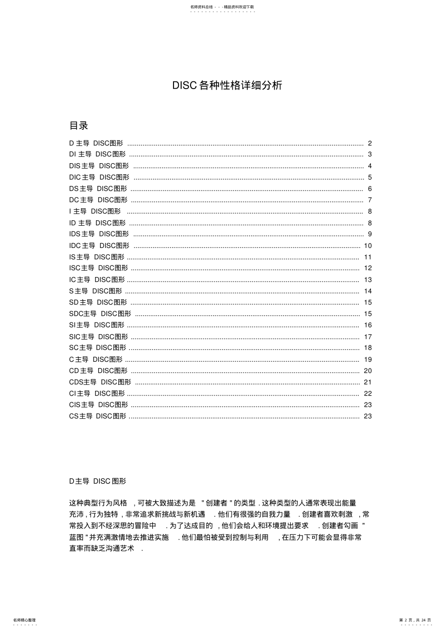 2022年DISC各种性格详细解读复习进程 .pdf_第2页