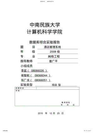 2022年2022年酒店管理系统xxx .pdf