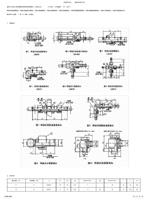 2022年2022年焊接式接头 .pdf