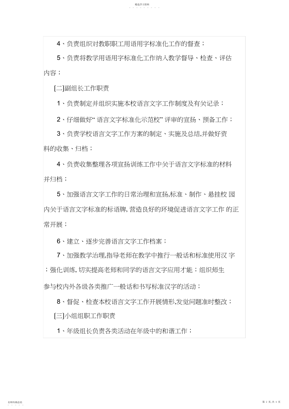 2022年汤河学校语言文字工作领导小组分工与职责.docx_第2页