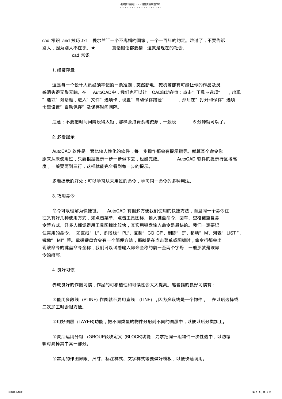 2022年cad常识and技巧 .pdf_第1页