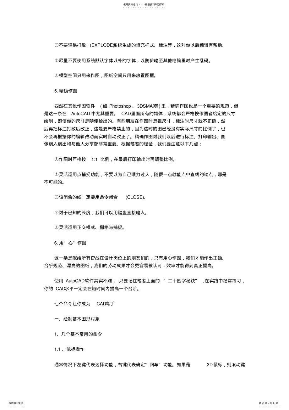 2022年cad常识and技巧 .pdf_第2页