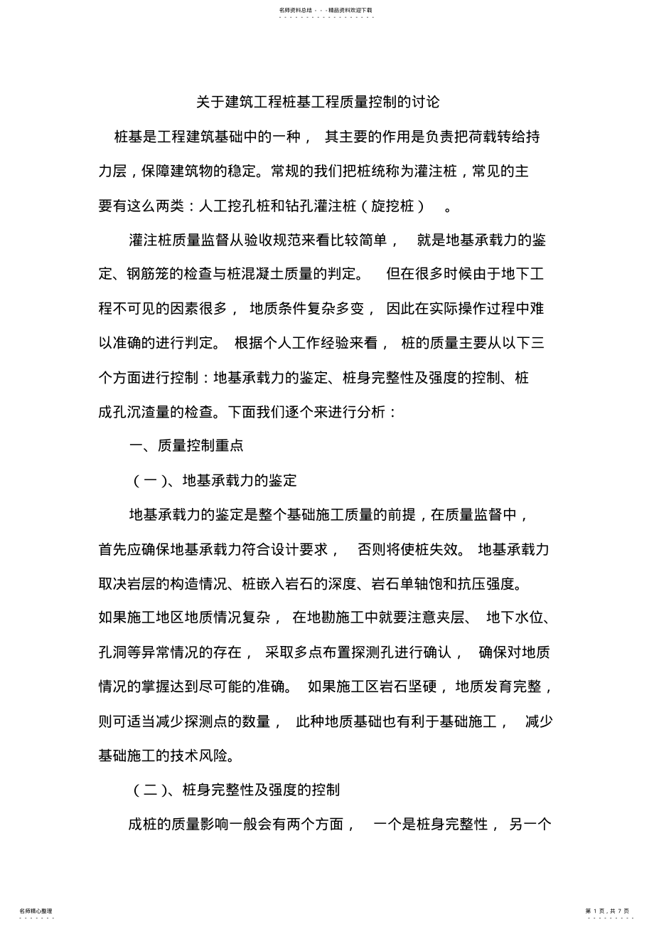 2022年桩基质量控 .pdf_第1页