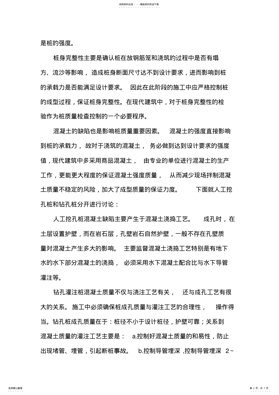 2022年桩基质量控 .pdf_第2页