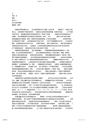 2022年2022年论矿业权的客体发展与协调 .pdf