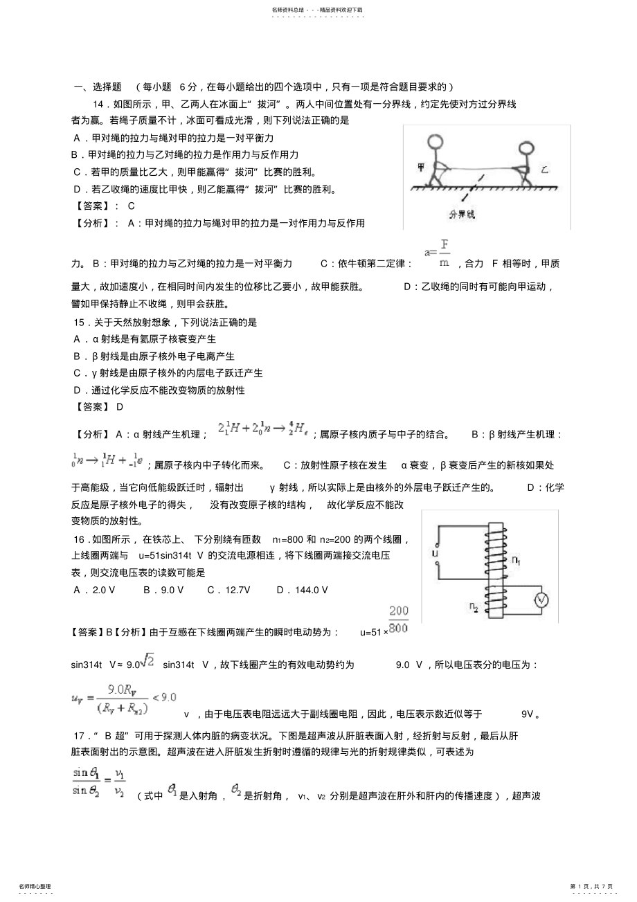 2022年浙江高考物理试卷评析 .pdf_第1页