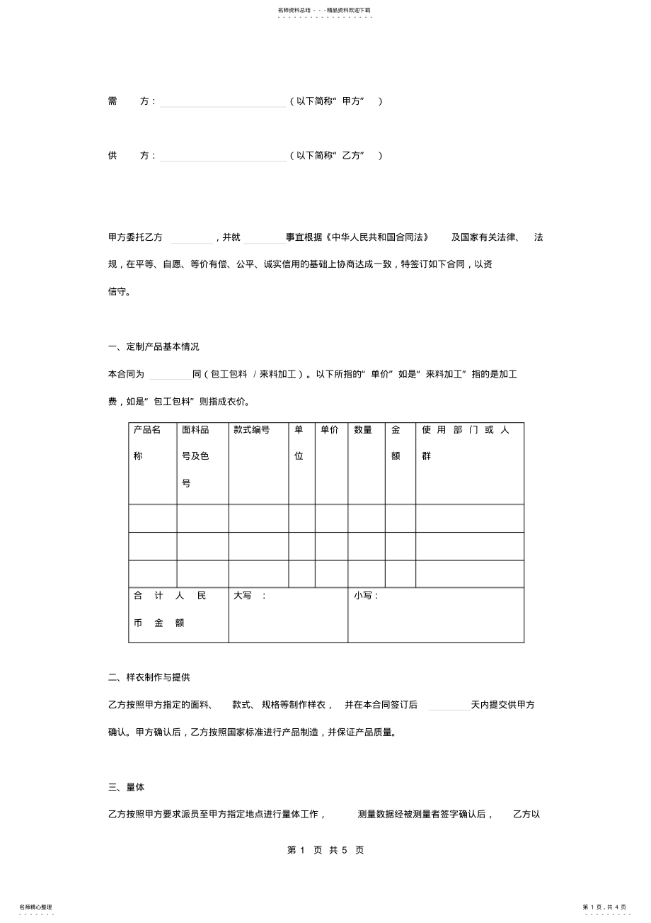 2022年服装定购合同协议书范本标准版 .pdf_第1页