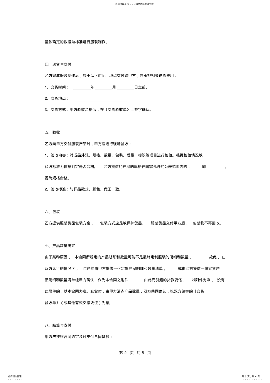 2022年服装定购合同协议书范本标准版 .pdf_第2页