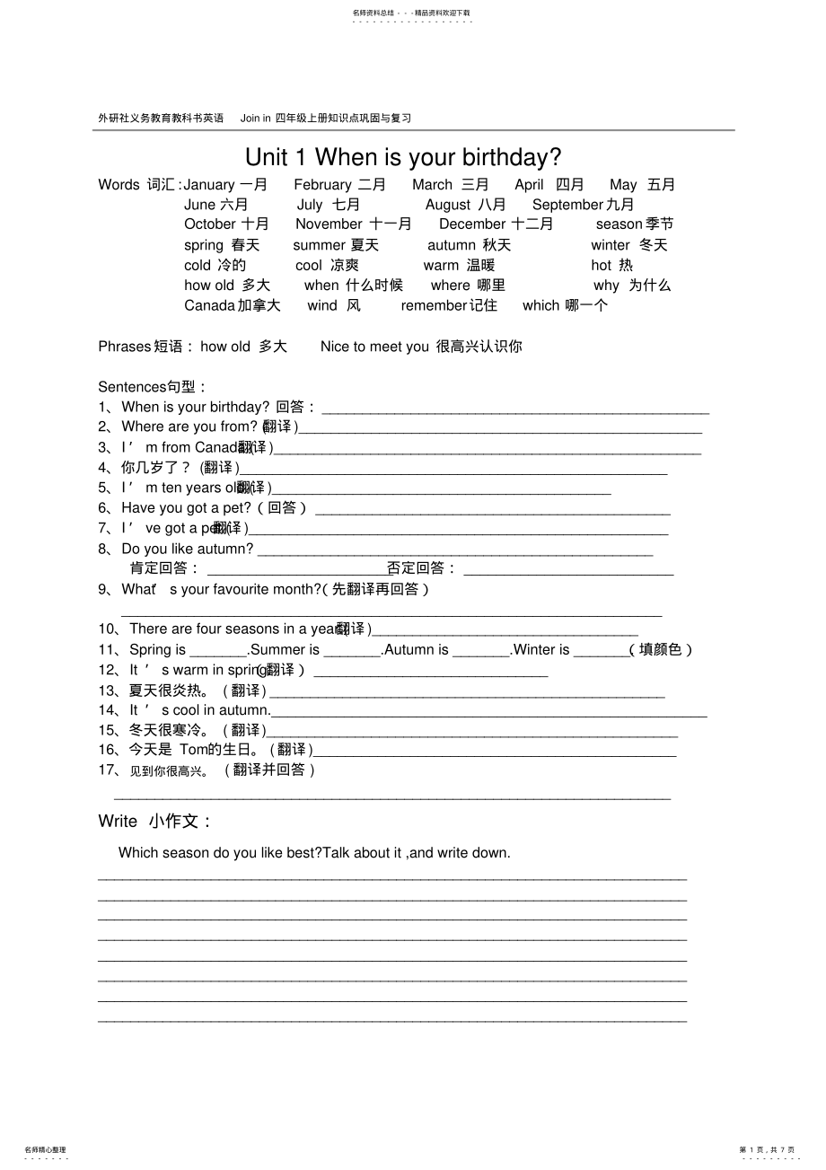 2022年join-in四年级上册复习资料 .pdf_第1页