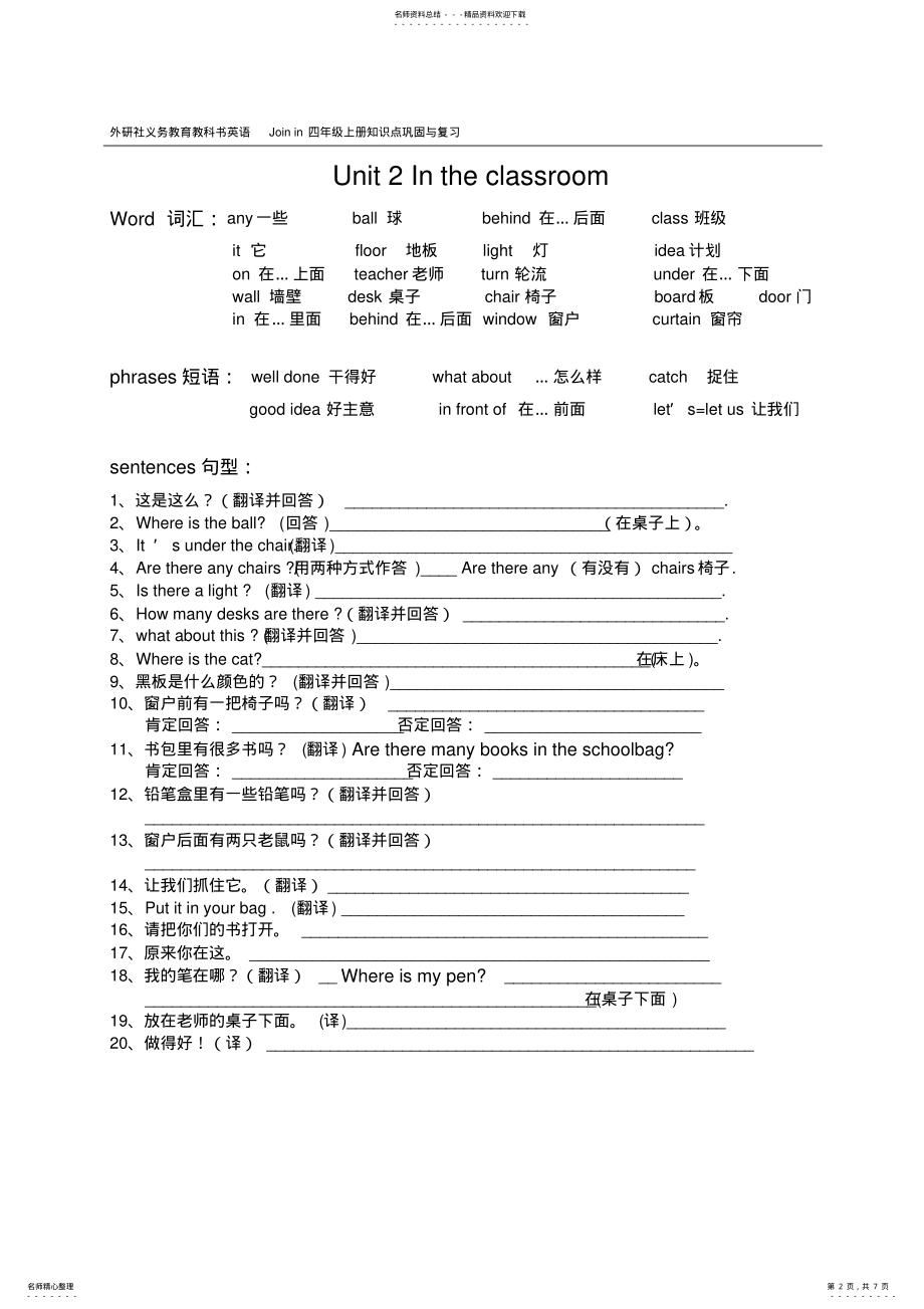 2022年join-in四年级上册复习资料 .pdf_第2页