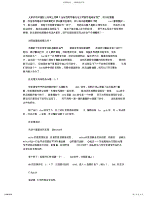 2022年bat批处理详解[参 .pdf