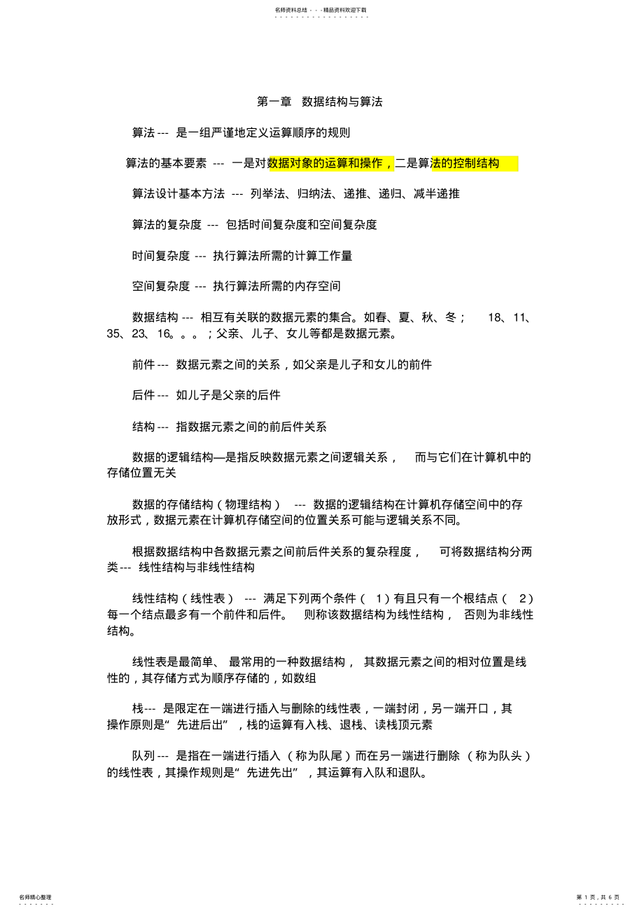 2022年2022年计算机二级基础知识点整理 .pdf_第1页