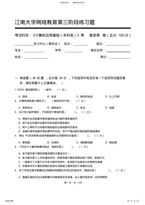 2022年2022年计算机应用基础第阶段江大学考试题库及答案一科共有三个阶段,这是其中一个阶段答案在最后一页 2.pdf