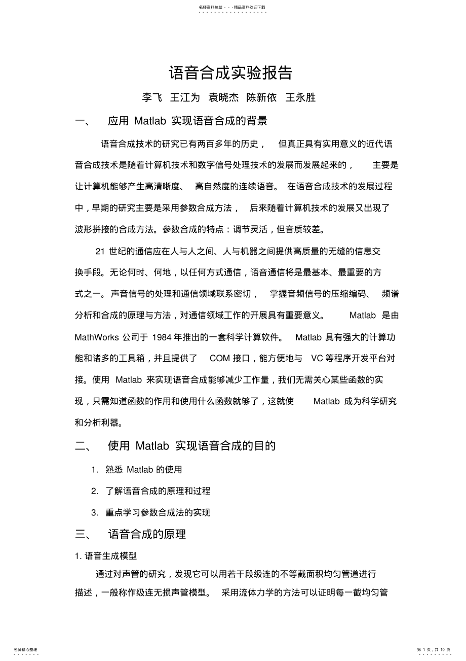 2022年LPC语音合成实验报告 .pdf_第1页